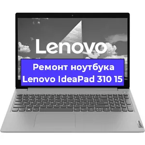 Чистка от пыли и замена термопасты на ноутбуке Lenovo IdeaPad 310 15 в Санкт-Петербурге